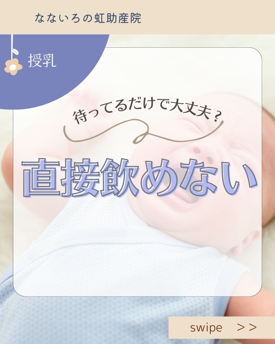 待ってるだけで大丈夫?直接飲めない