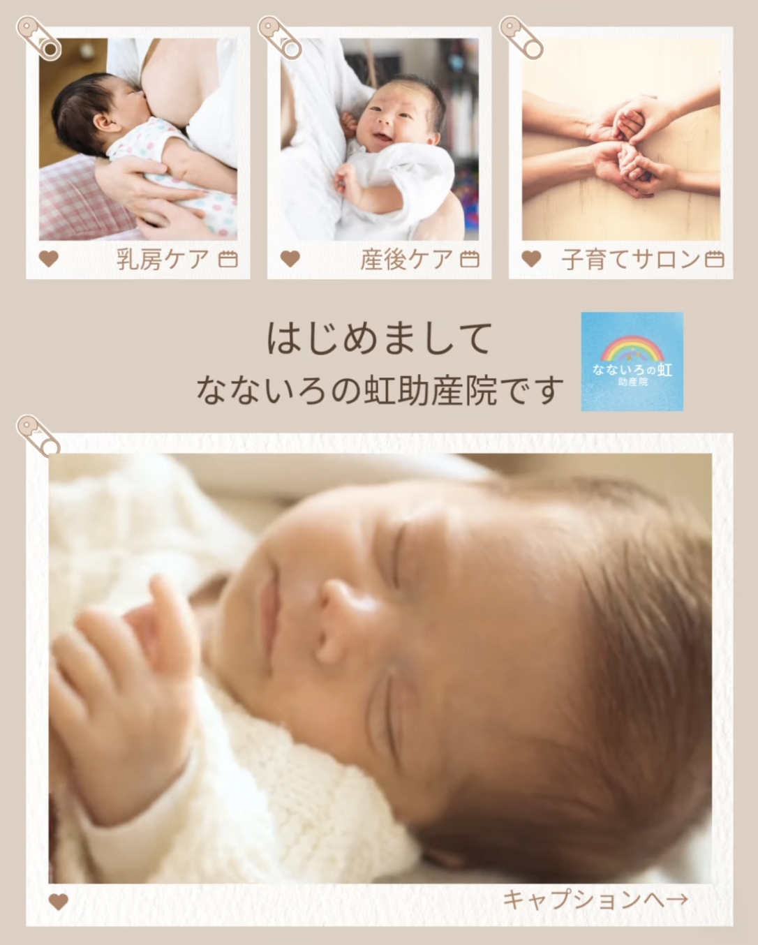 はじめまして!なないろの虹助産院です
