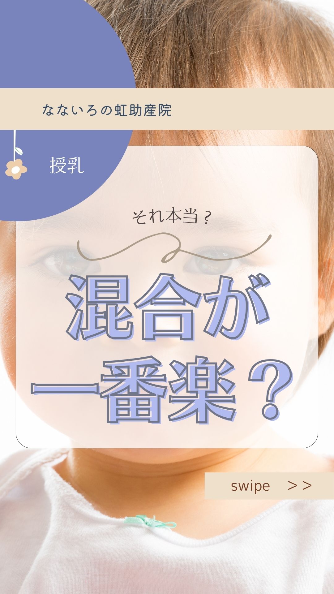 それ本当?混合が一番楽?