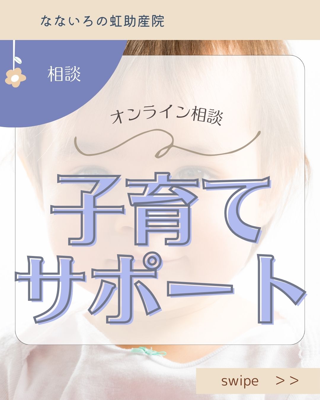 オンライン相談 子育てサポート