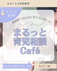 まるっと育児相談Cafe