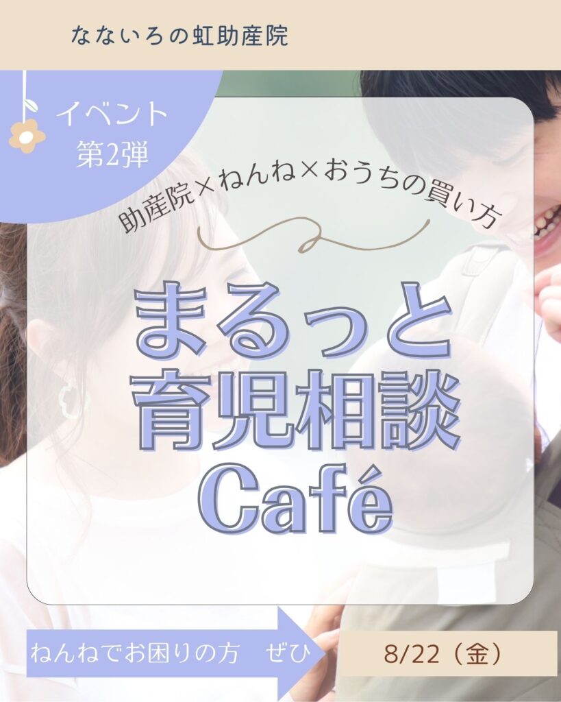 まるっと育児相談Cafe