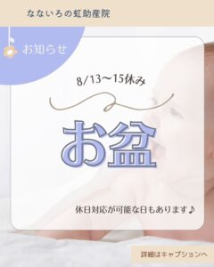 お盆休業について