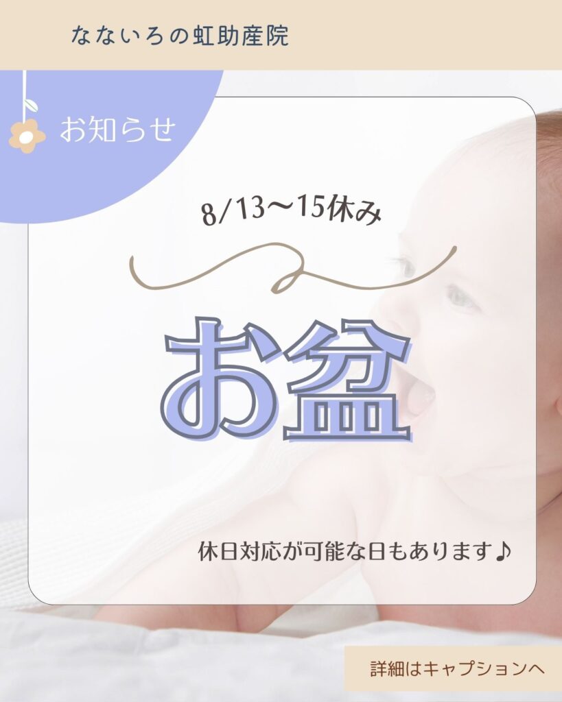 お盆休業について