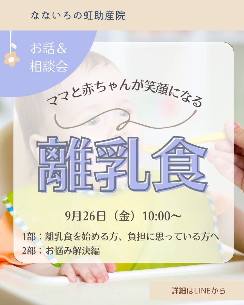 ママと赤ちゃんが笑顔になる「離乳食」