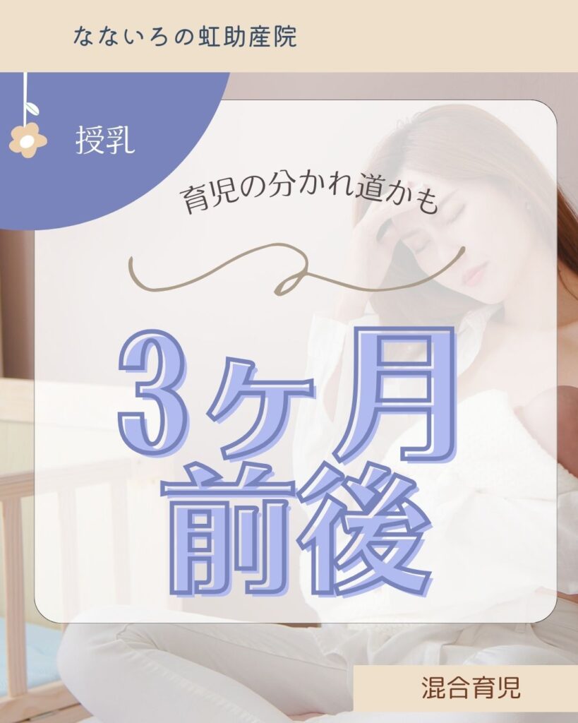育児の分かれ道かも？3ヶ月前後