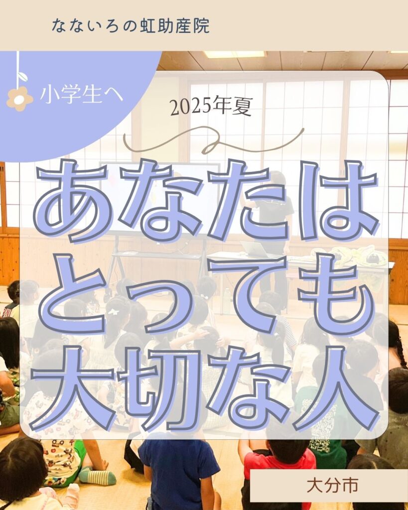 2025年夏「あなたはとっても大切な人」