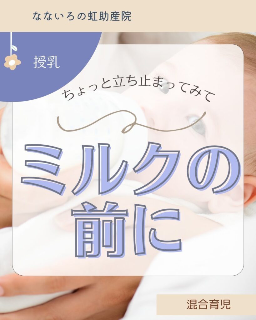 ちょっと立ち止まってみて…ミルクの前に