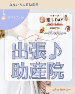 滝尾の癒しDAY♪出張助産院
