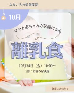 ママと赤ちゃんが笑顔になる「離乳食：第2部」