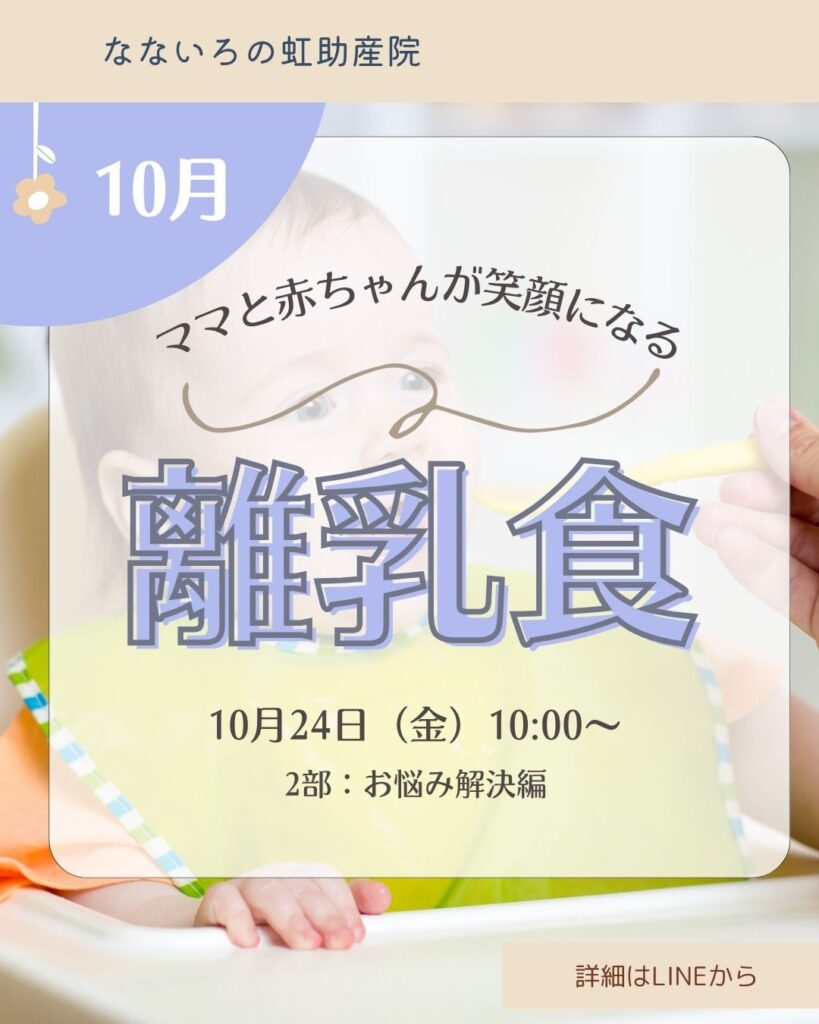 ママと赤ちゃんが笑顔になる「離乳食：第2部」