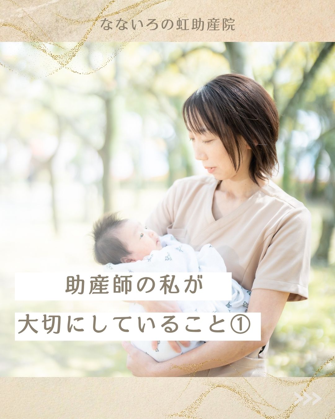 助産師の私が大切にしていることpart1