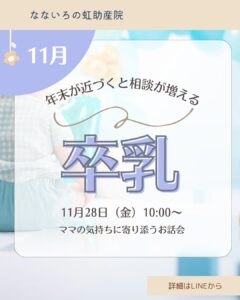 年末が近づくと相談が増える「卒乳」相談会