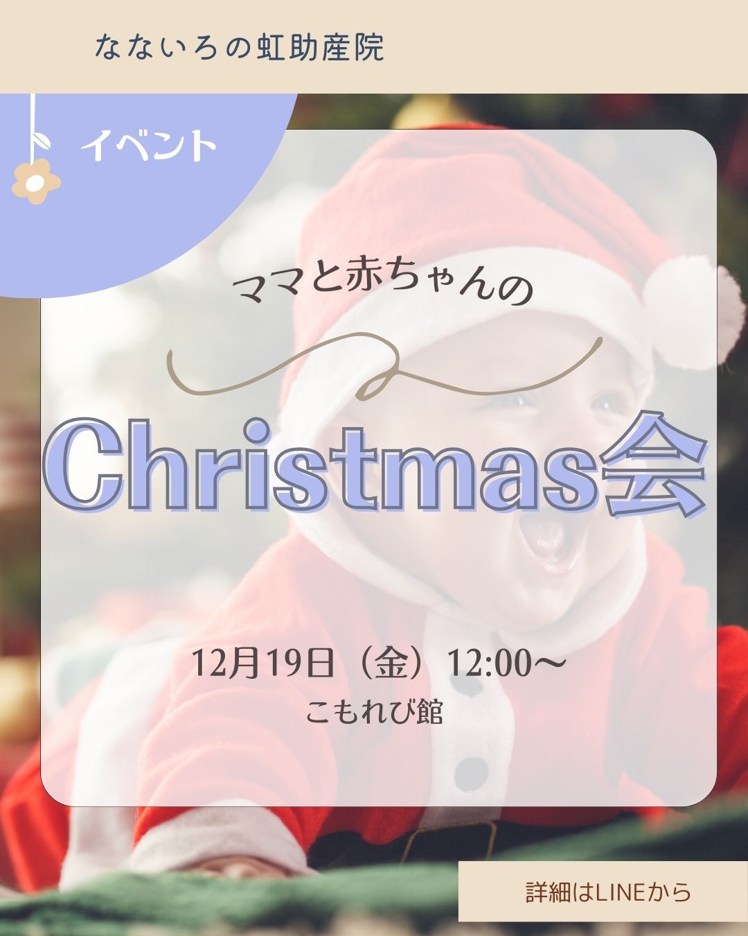 ママと赤ちゃんのChristmas会