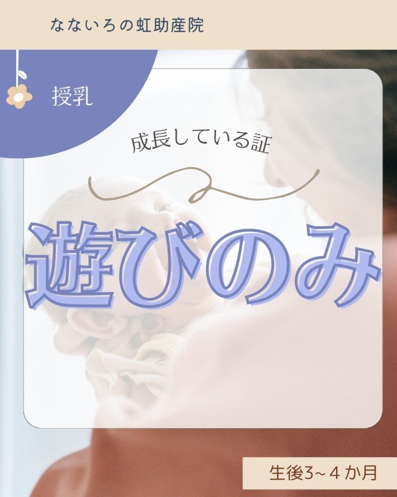 成長している証、遊びのみ