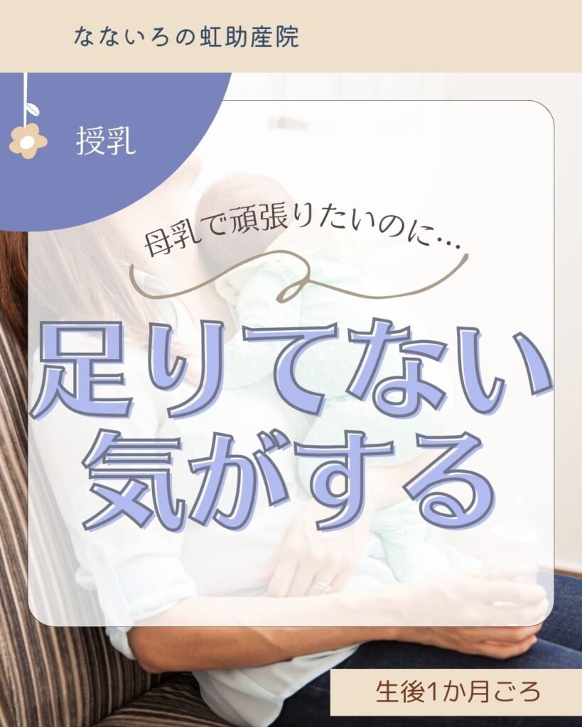 生後1か月、母乳で頑張りたいのに足りていない気がする