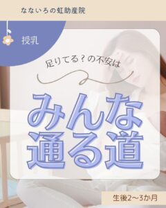 生後2〜3か月、「足りてる？」の不安はみんな通る道