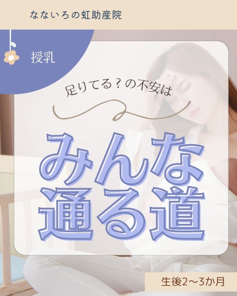 生後2〜3か月、「足りてる？」の不安はみんな通る道