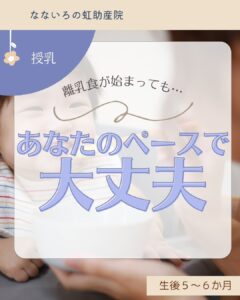 離乳食がはじまっても…あなたのペースで大丈夫