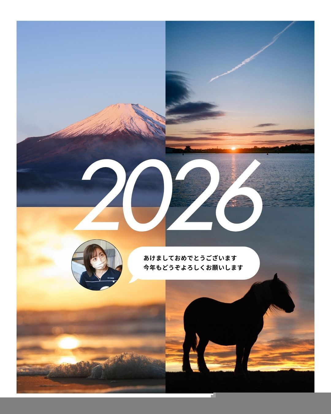 新年のご挨拶(2026年)