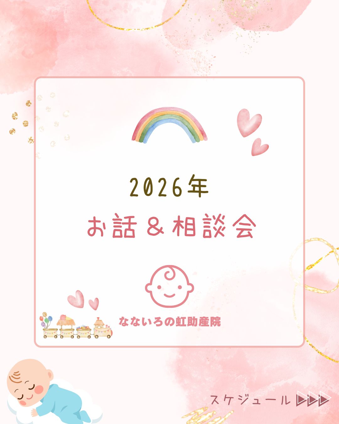 2026年のお話＆相談会