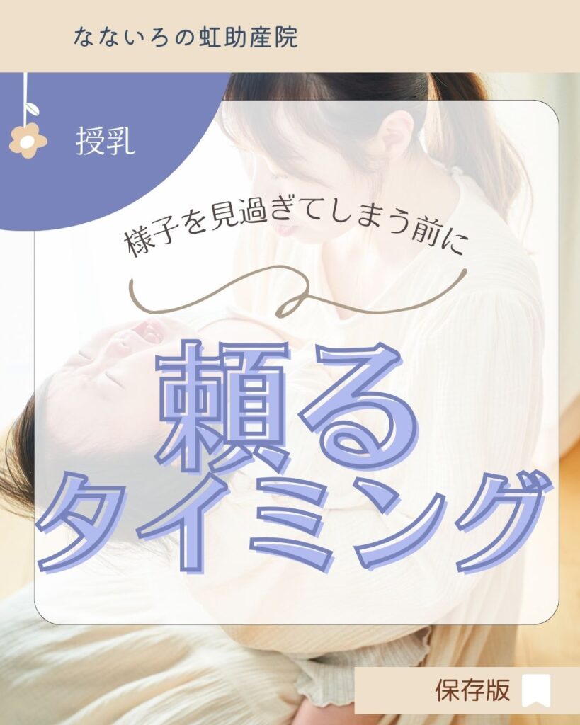 助産師を頼るタイミング