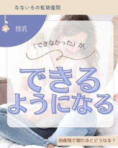 助産院と関わるとこんなことができるようになる