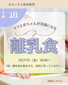 ママと赤ちゃんが笑顔になる離乳食お話し会