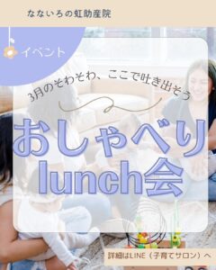 おしゃべりlunch会