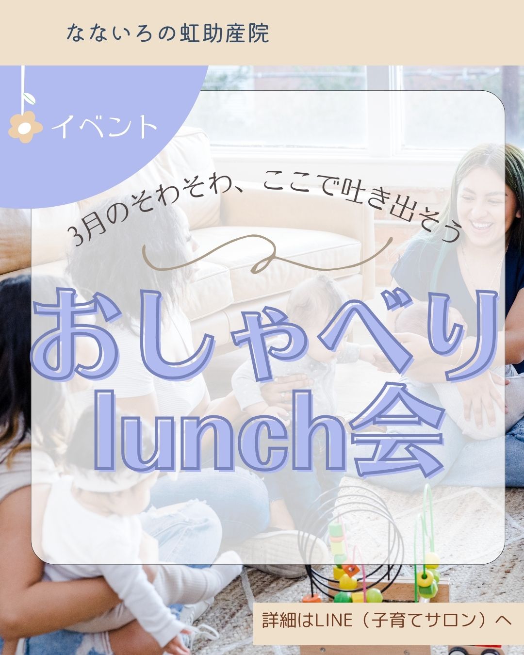 おしゃべりlunch会