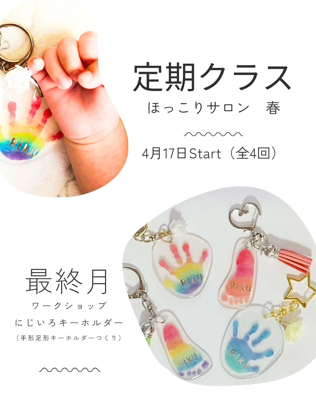 定期クラス「ほっこりサロン春」