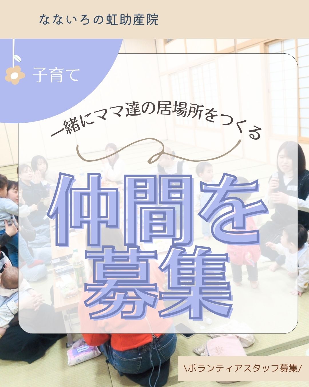 仲間を募集しています