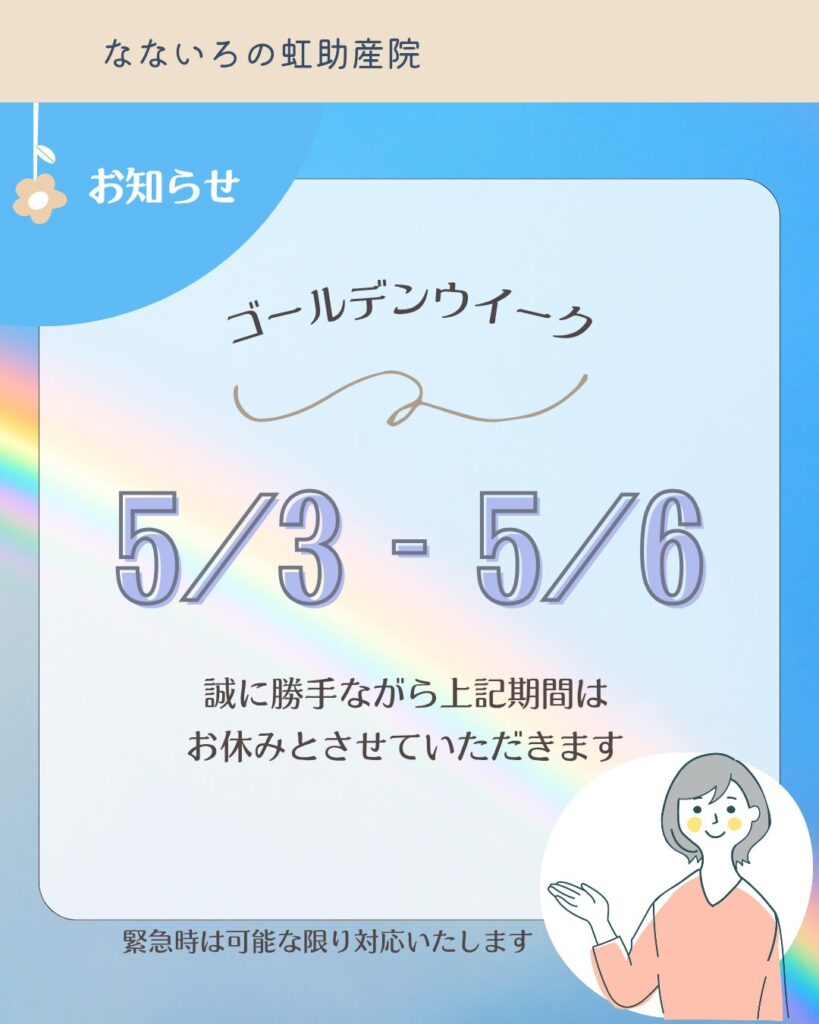 GW休業のお知らせ