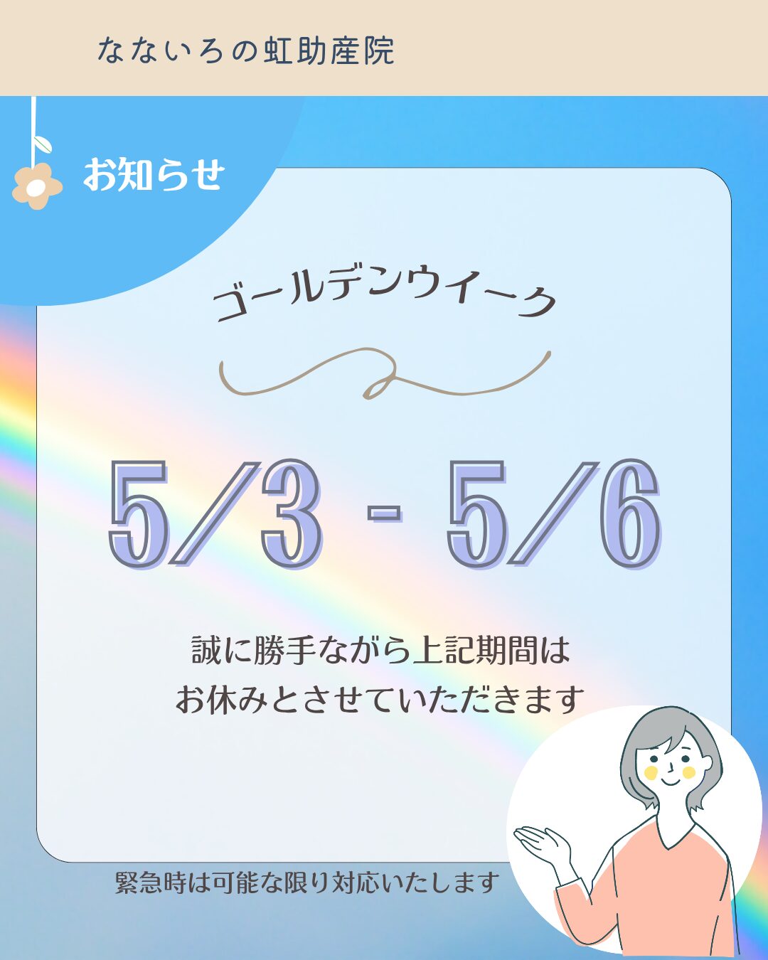 GW休業のお知らせ