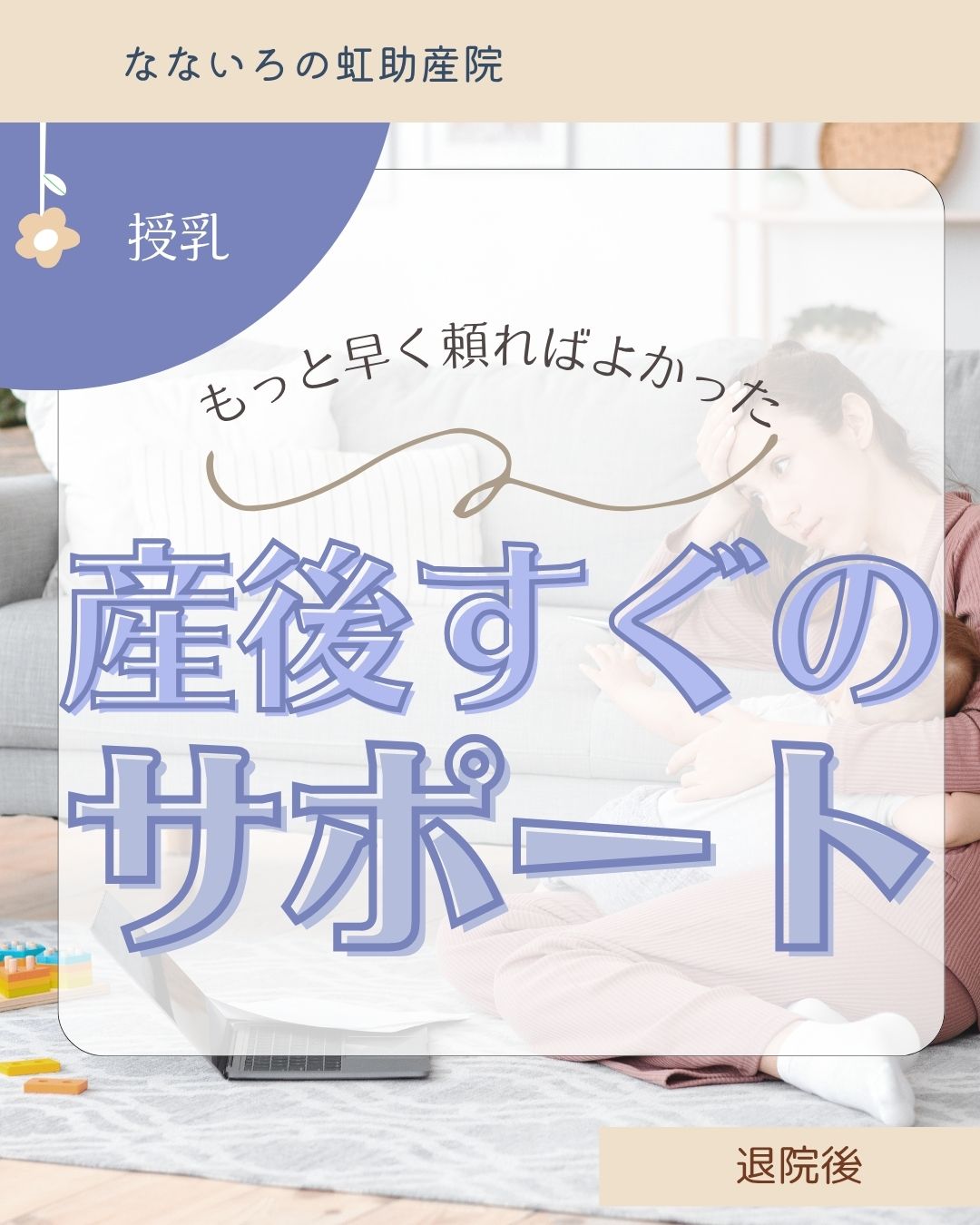 もっと早く頼ればよかった…産後すぐのサポート