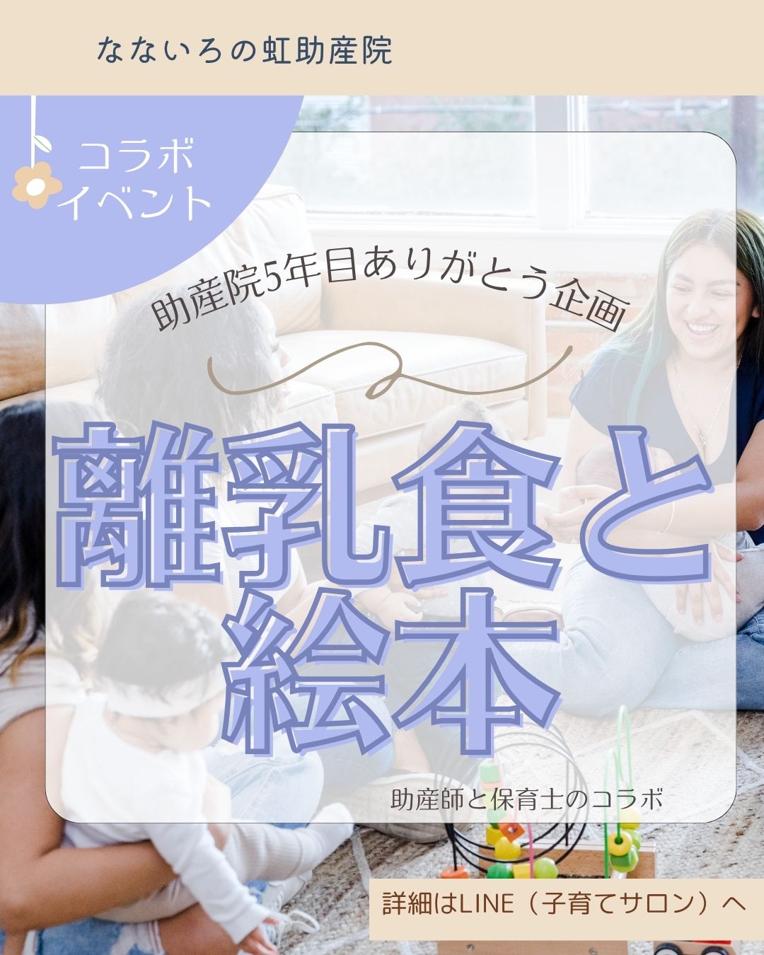 助産院5年目ありがとう企画「離乳食と絵本」