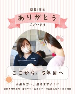 開業4周年ありがとう