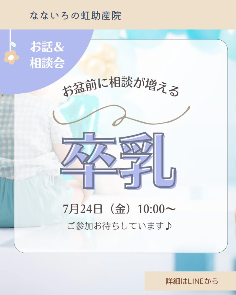 お盆前に相談が増える「卒乳」について