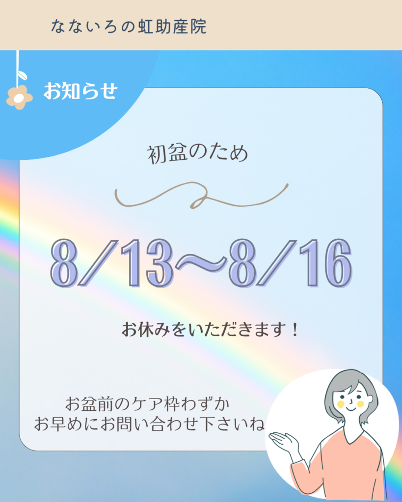 お盆休みのお知らせ