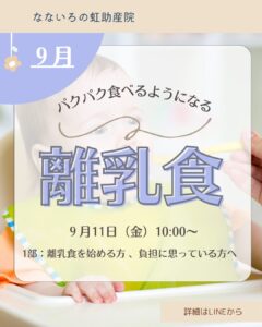 パクパク食べるようになる「離乳食」相談会のお知らせ