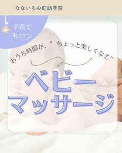 おうち時間がちょっと楽しくなる「ベビーマッサージ」