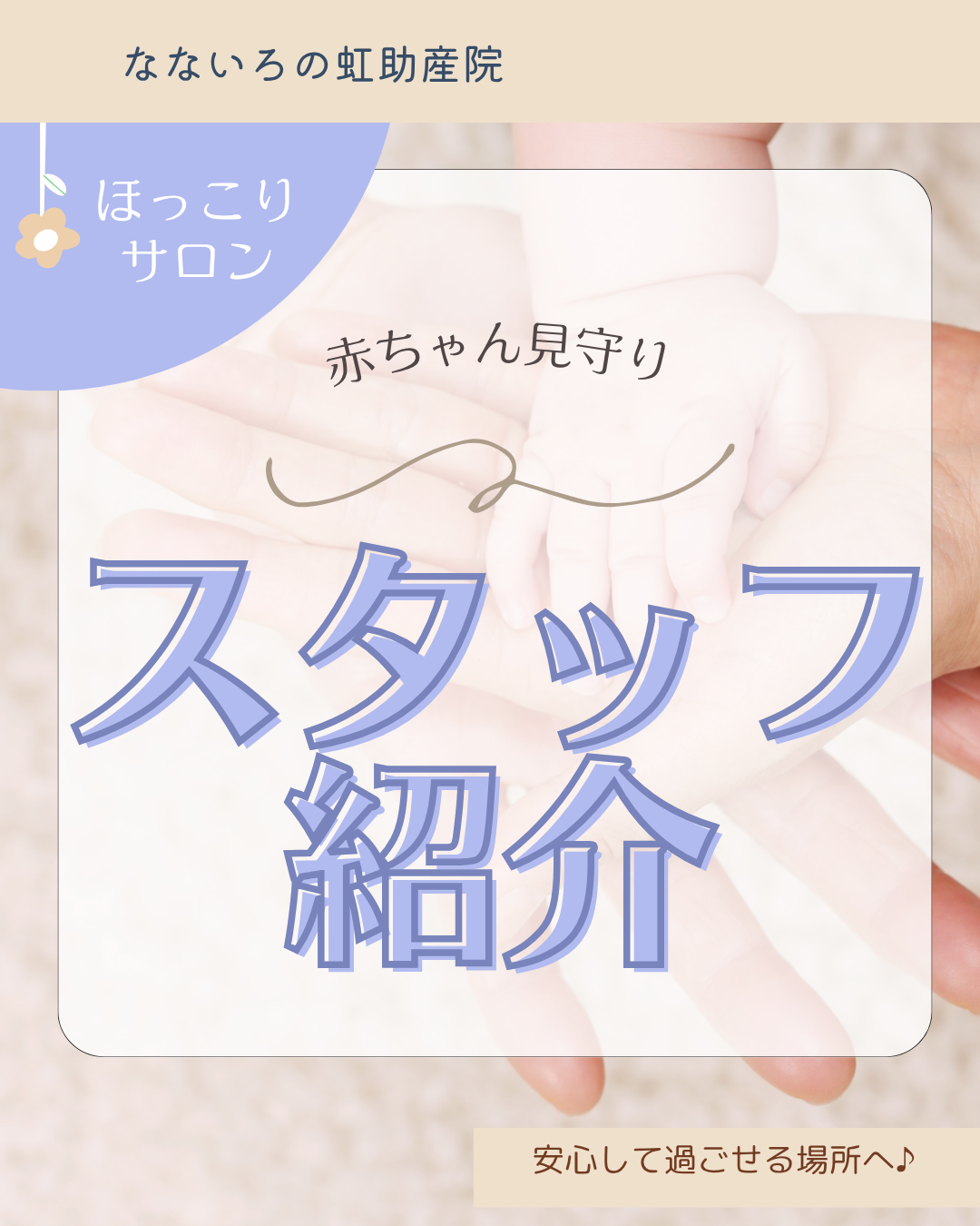 子育てサロンのスタッフ紹介