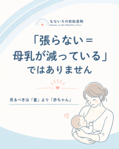 張らない＝母乳が減っているではありません
