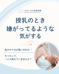 授乳のとき、嫌がっているような気がする