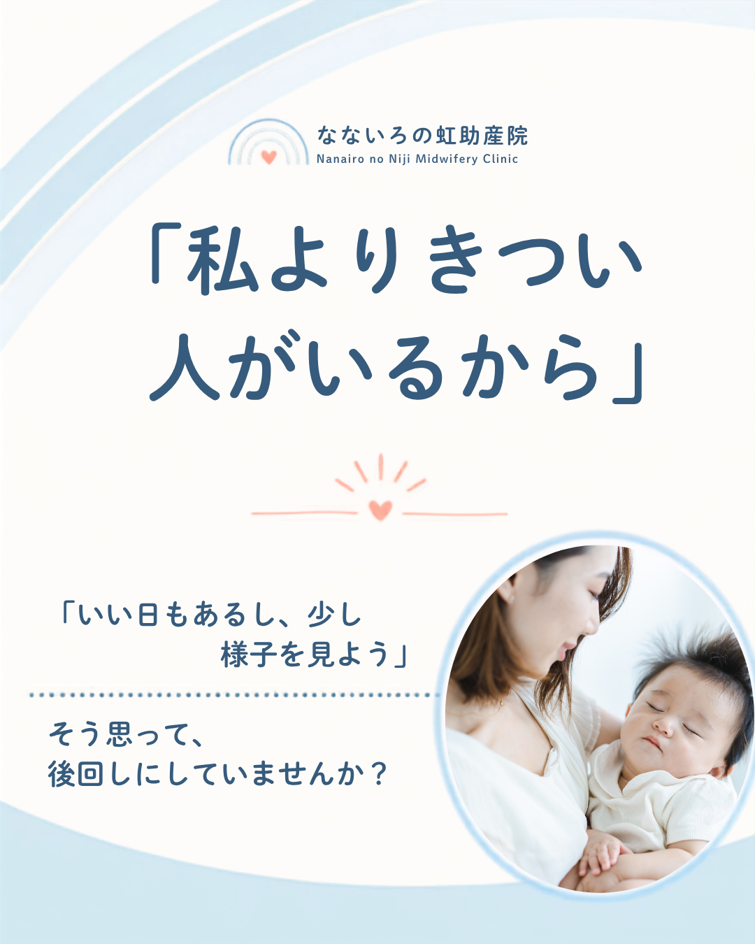 子育て、授乳の悩み…きつい時には、頼ってください